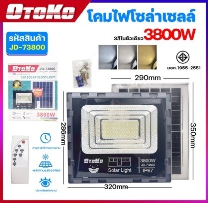 สปอร์ตไลท์โซล่าฯ3สีOTOKO 3800W JD-73800